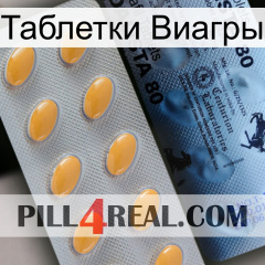 Таблетки Виагры 44